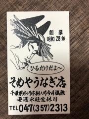 そめや
