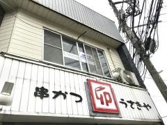 うさぎや