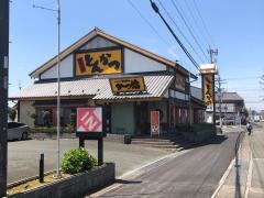 かつ治三方原店