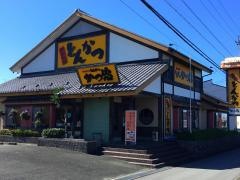 かつ治三方原店