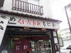 くいだおれなにわ