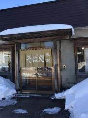 そば処味新