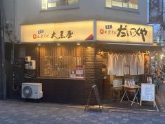 出雲そば大黒屋　駅前店