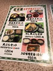 名古屋