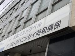 あいおいニッセイ同和損害保険株式会社　沼津支店伊東支社