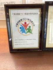 ちば県民保健予防財団総合健診センター