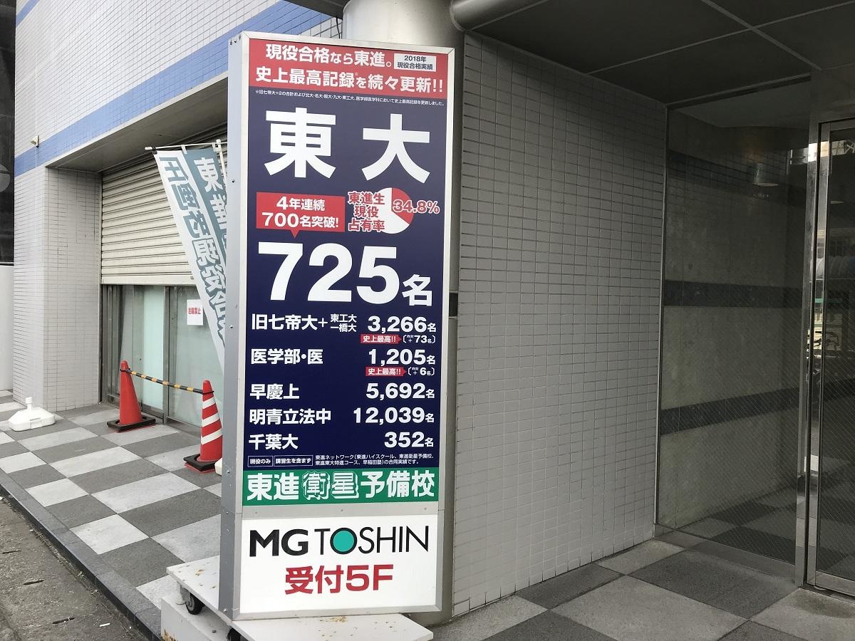 東進衛星予備校木更津校
