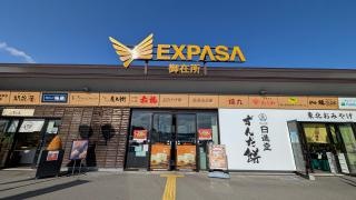 御在所ＳＡ