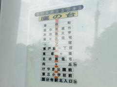 「鷹の台」バス停留所