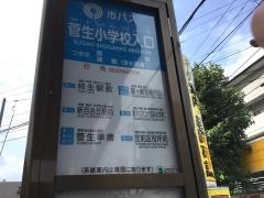 「菅生小学校入口」バス停留所