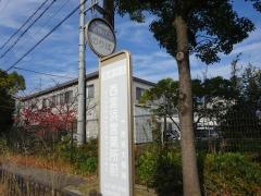 「西宮浜営業所前」バス停留所