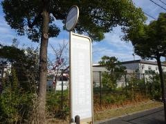 「西宮浜営業所前」バス停留所