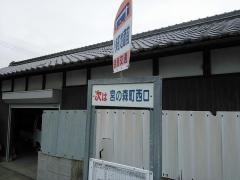 「八条町地蔵前」バス停留所