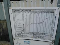 「八条町地蔵前」バス停留所