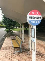 「短大前」バス停留所