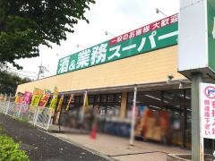 業務スーパー　町田図師店