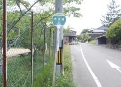 「大滝峡」バス停留所