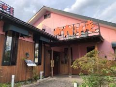 甘味喫茶おかげ庵　緑区滝の水店