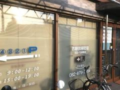 そら保健整骨院