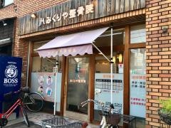 みくりや整骨院
