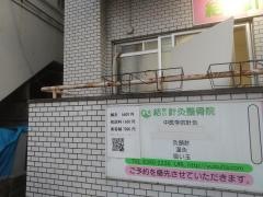 ゆい針灸整骨院