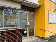 さとう接骨院