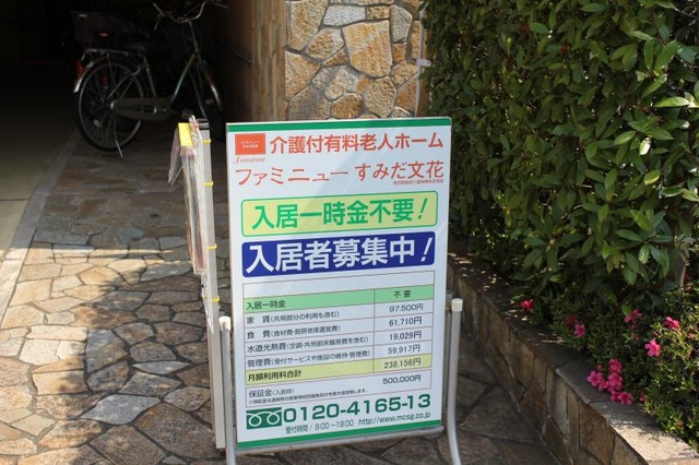 ファミニューすみだ文花 看板