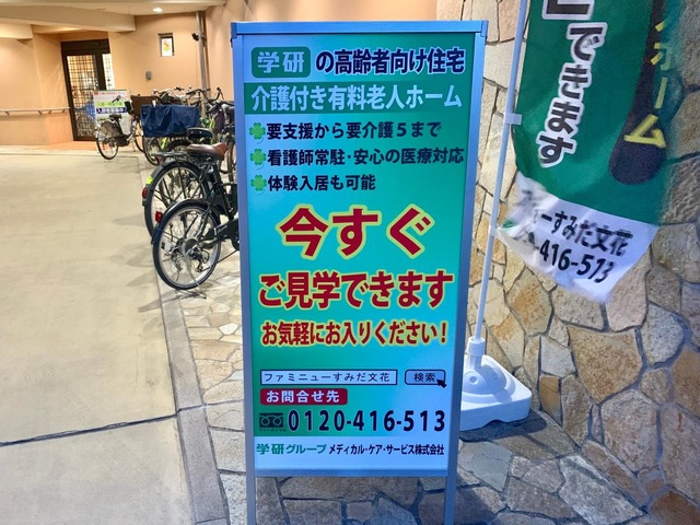 ファミニューすみだ文花