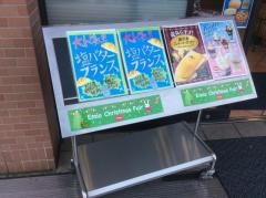 ヴィド・フランス　田無店