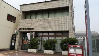 名古屋大江郵便局