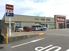 Ｖ・ｄｒｕｇ　鳴和店