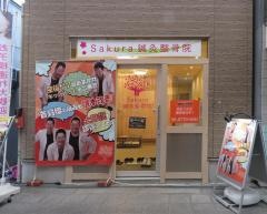 Ｓａｋｕｒａ鍼灸整骨院　玉造本院