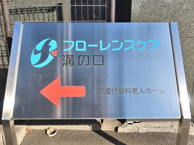 施設看板