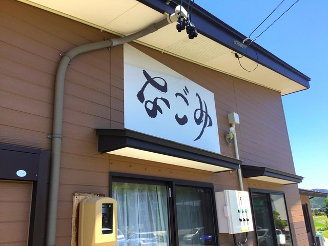 グループホーム　なごみ