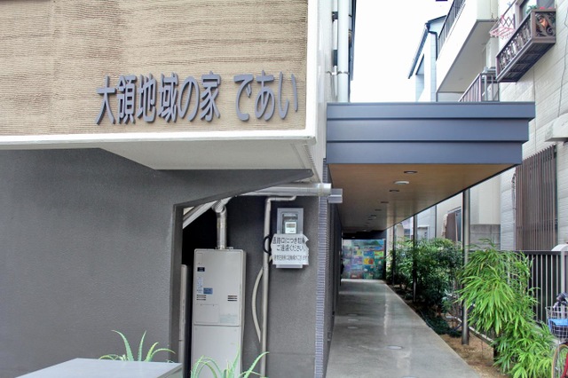 大領地域の家グループホームであい