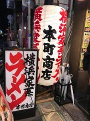 町田商店　本町商店