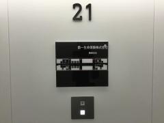 第一生命保険株式会社　幕張支社