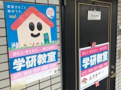学研　五月台教室