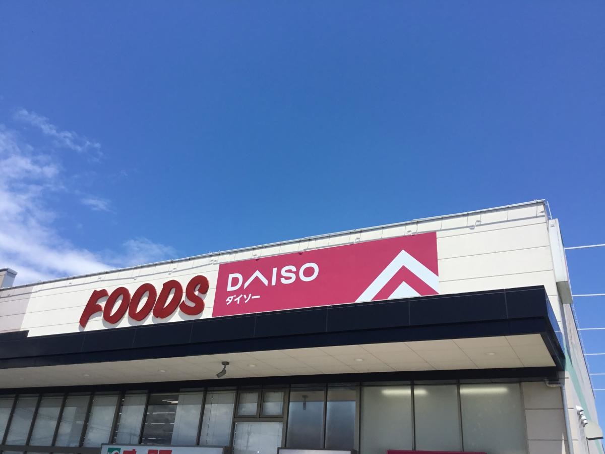 ダイソーオークワ田原本店