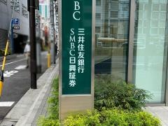 ＳＭＢＣ日興証券株式会社　錦糸町支店