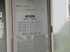 Ｋこころのクリニック