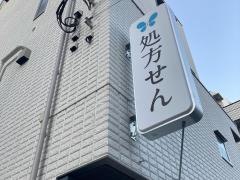 ちょうちょ薬局