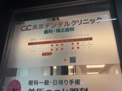 Ｃ＆Ｃ美原デンタルクリニック