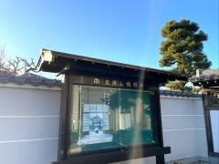 福田寺