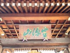 福田寺