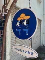 すいもん