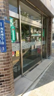 城北信用金庫浅草橋支店