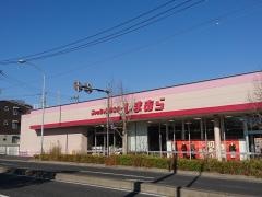 ファッションセンターしまむら　本郷台店