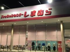 ファッションセンターしまむら　本郷台店