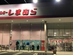 ファッションセンターしまむら　本郷台店